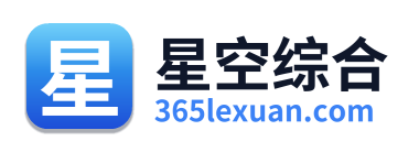 星空综合